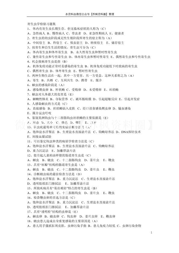 临床寄生虫学检验